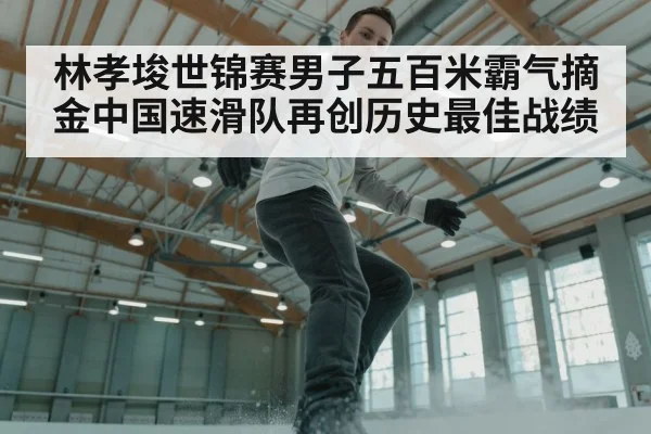 ice skater action